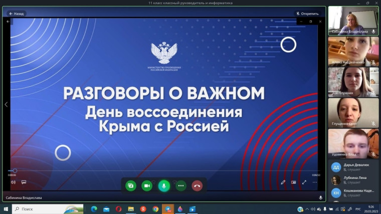 #РАЗГОВОРЫ_О_ВАЖНОМ" ДЕНЬ ВОССОЕДИНЕНИЯ КРЫМА С РОССИЕЙ".