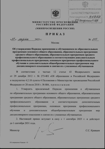 Порядок мер дисциплинарного взыскания,.